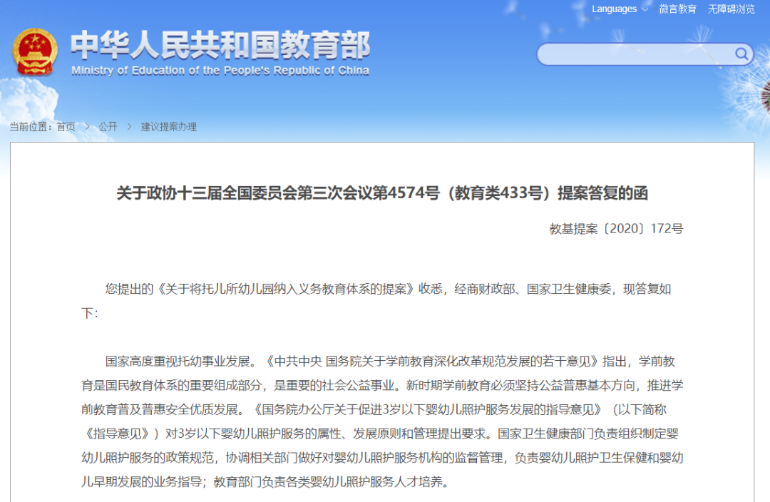 CPE中国幼教展 | 将托儿所幼儿园纳入义务教育体系？教育部明确答复！