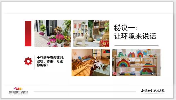 CPE中国幼教展 | 观点陈卫：精致特色托育小园深耕秘诀