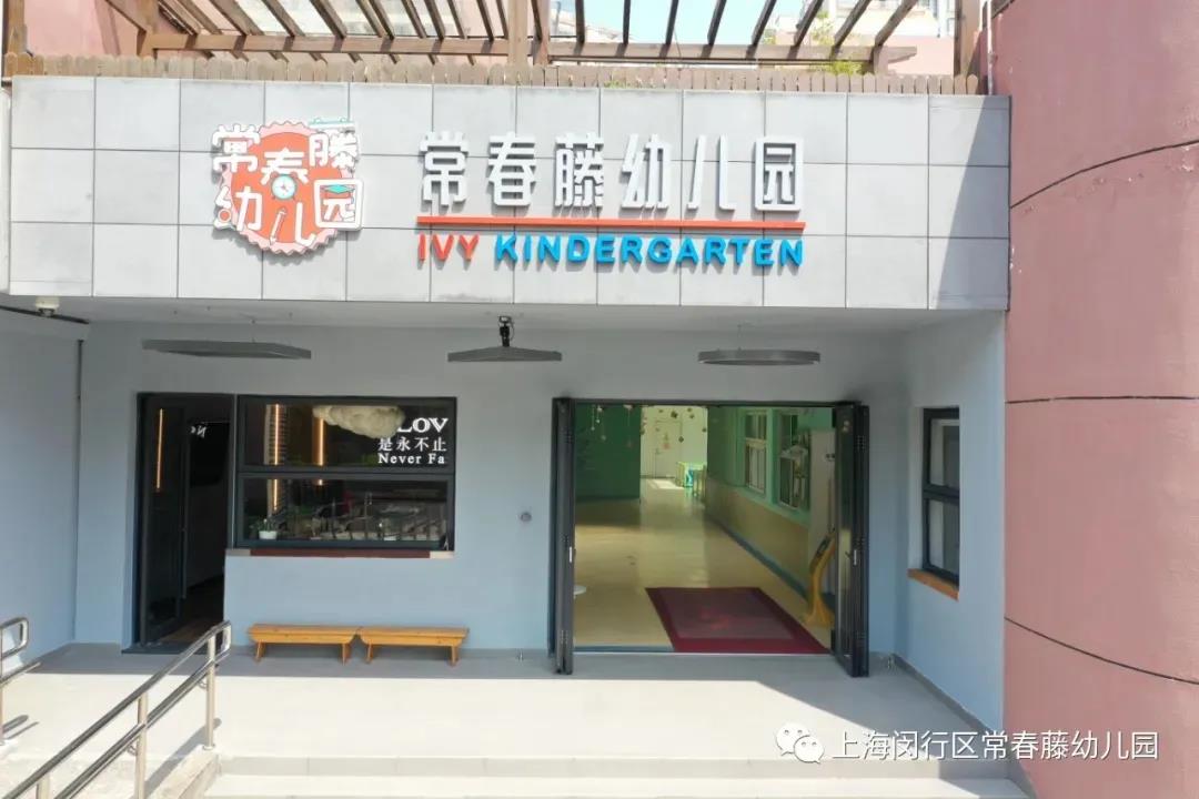 上海市常春藤幼儿园园长陆秋红：幼儿园教师管理之道 | CPE中国幼教展