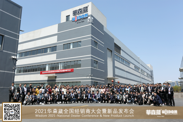 以匠心致初心 | 2021华森葳经销商大会暨新品发布会隆重举行