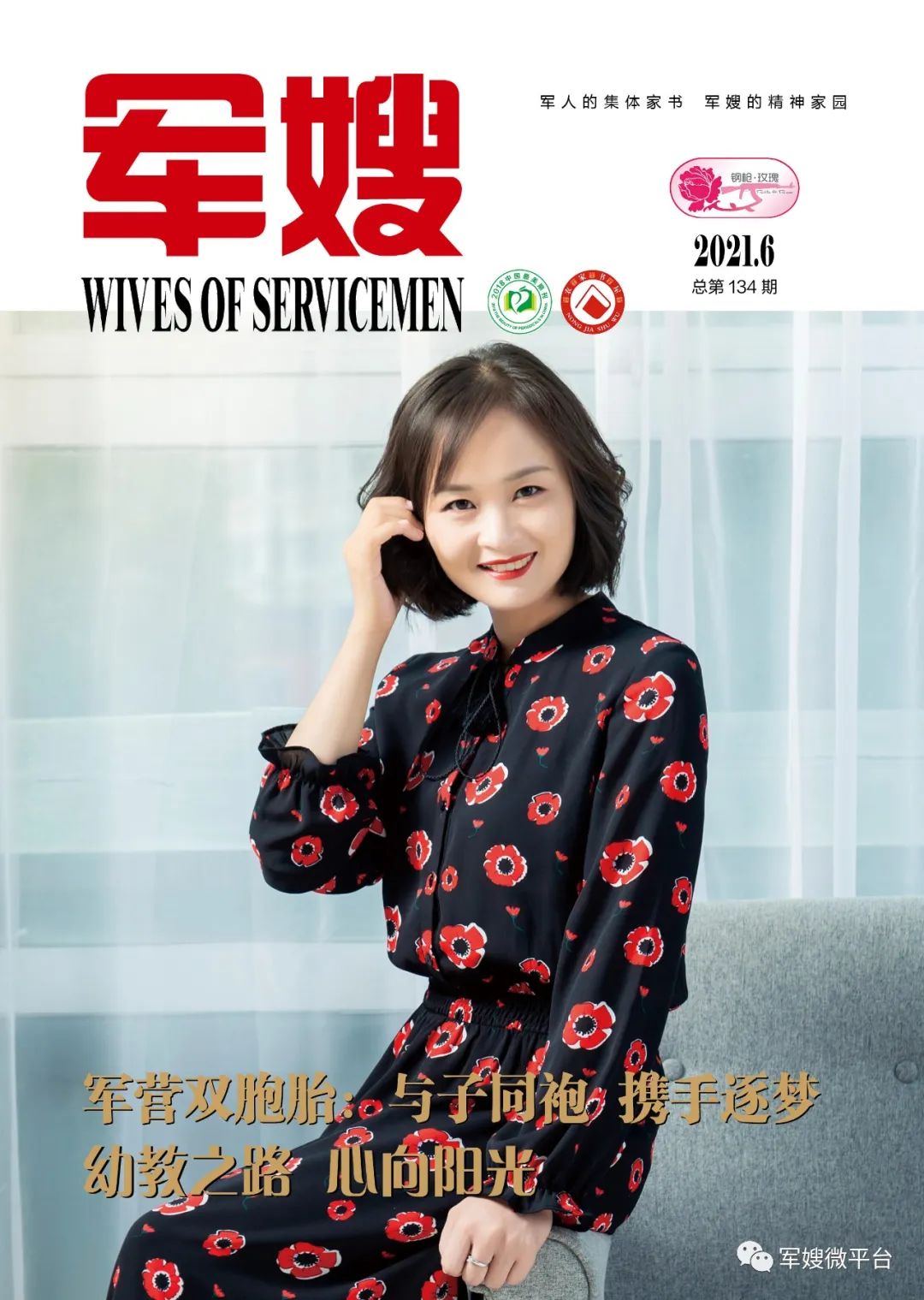 十年耕耘，这名军嫂在幼教舞台上绽放 | CPE中国幼教展