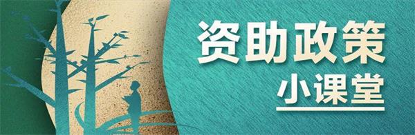 江西省学前教育资助政策问答（2021年度） | CPE中国幼教展