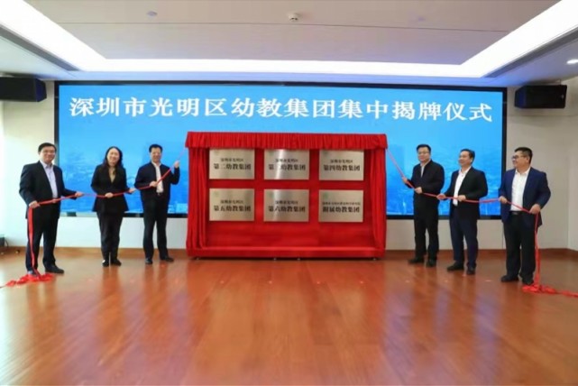 深圳光明6个幼教集团集中揭牌 打造学前教育光明范式 CPE中国幼教展