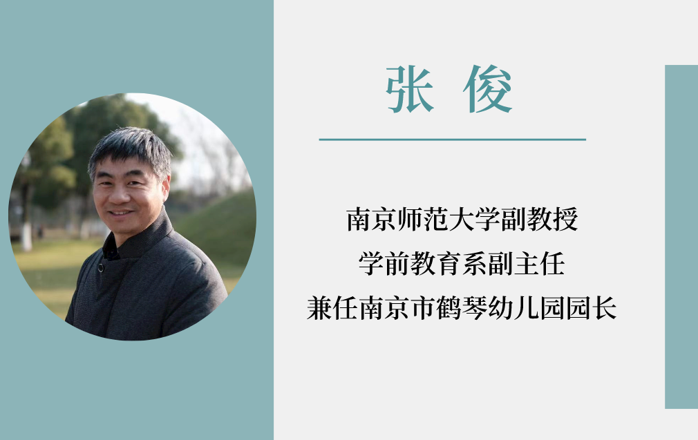 全国学前教育宣传月 张俊：论幼儿数学学习的入学准备 CPE中国幼教展