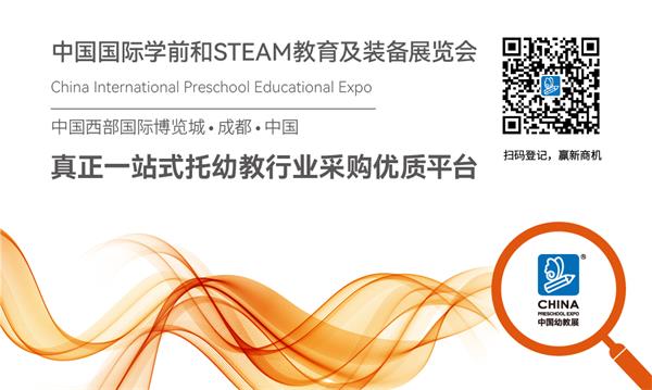 杜绝资本裹挟，让普惠性幼儿园遍布城乡！ CPE中国幼教展