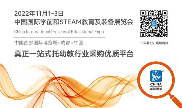 关于2022年中国幼教展及同期展会于11月1日至3日举办的通知