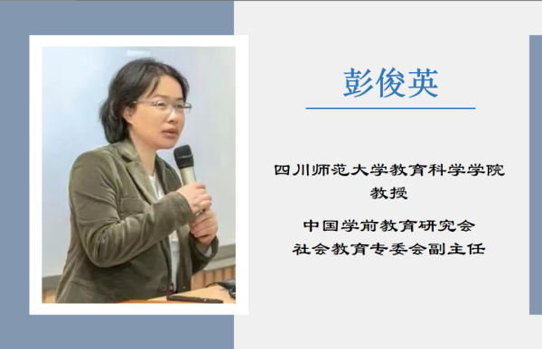 彭俊英：论幼儿园课程规划中的儿童意识 CPE中国幼教展
