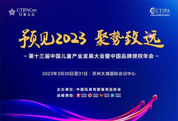 行业大会亮点来了，信息量很大！ CPE中国幼教展