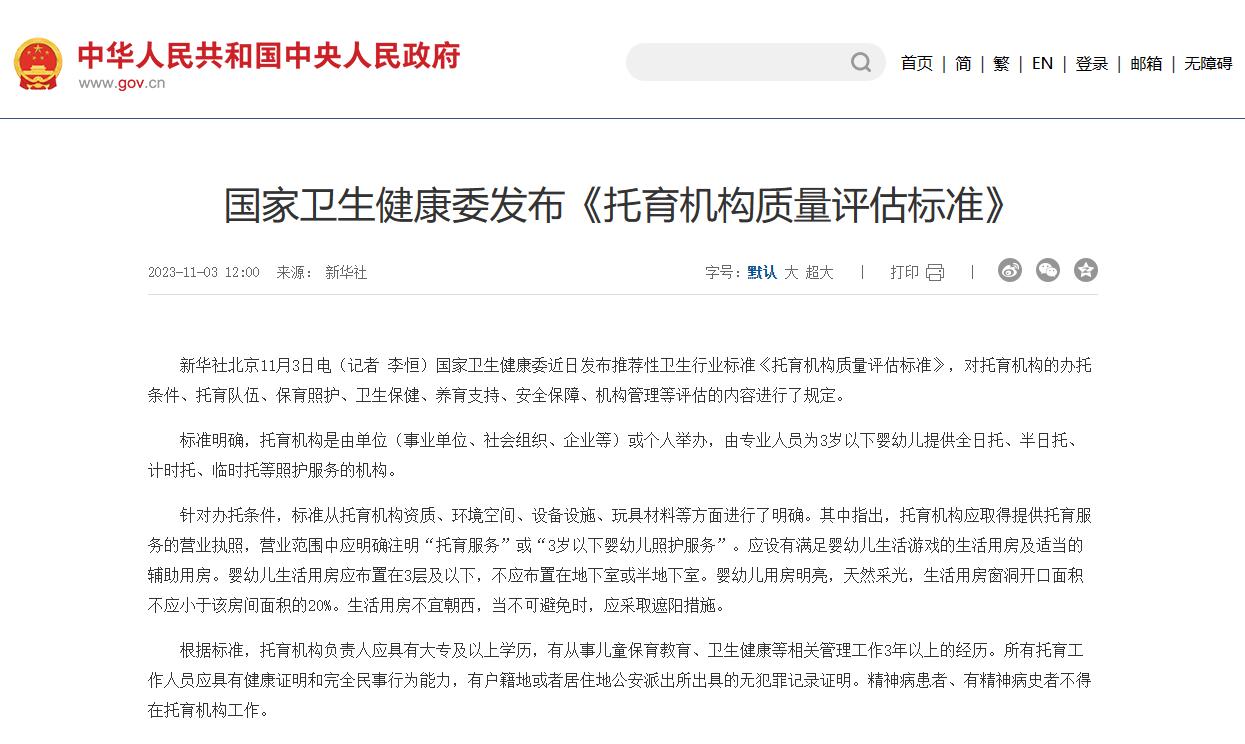 国家卫健委发布《托育机构质量评估标准》