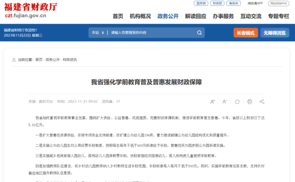 下发资金！出台文件！事关学前教育、社会救助福建这样做 CPE中国幼教展