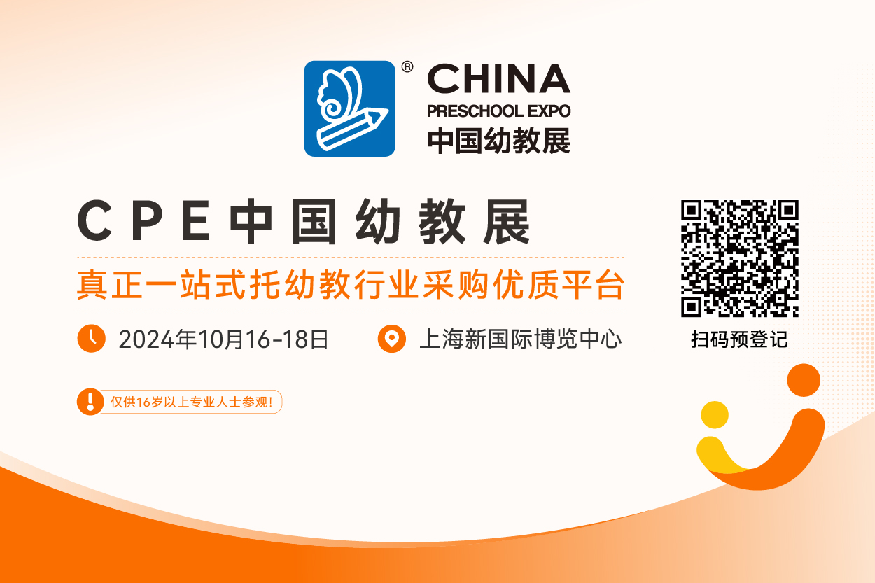 广东东莞实现学前融合教育全覆盖 CPE中国幼教展