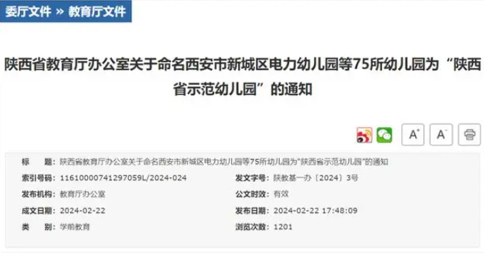 西安新增27所省示范幼儿园！CPE中国幼教展