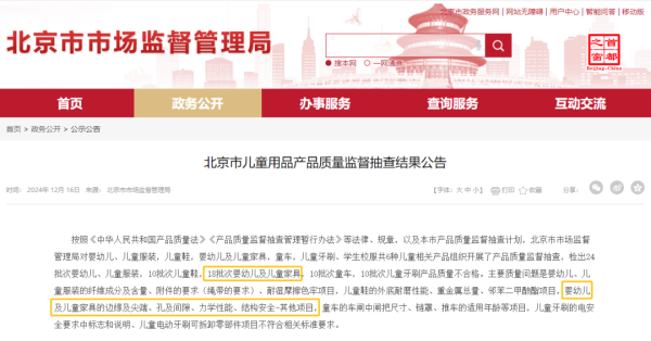园长必看！18批次婴幼儿及儿童家具抽检不合格，涉及多项关键指标