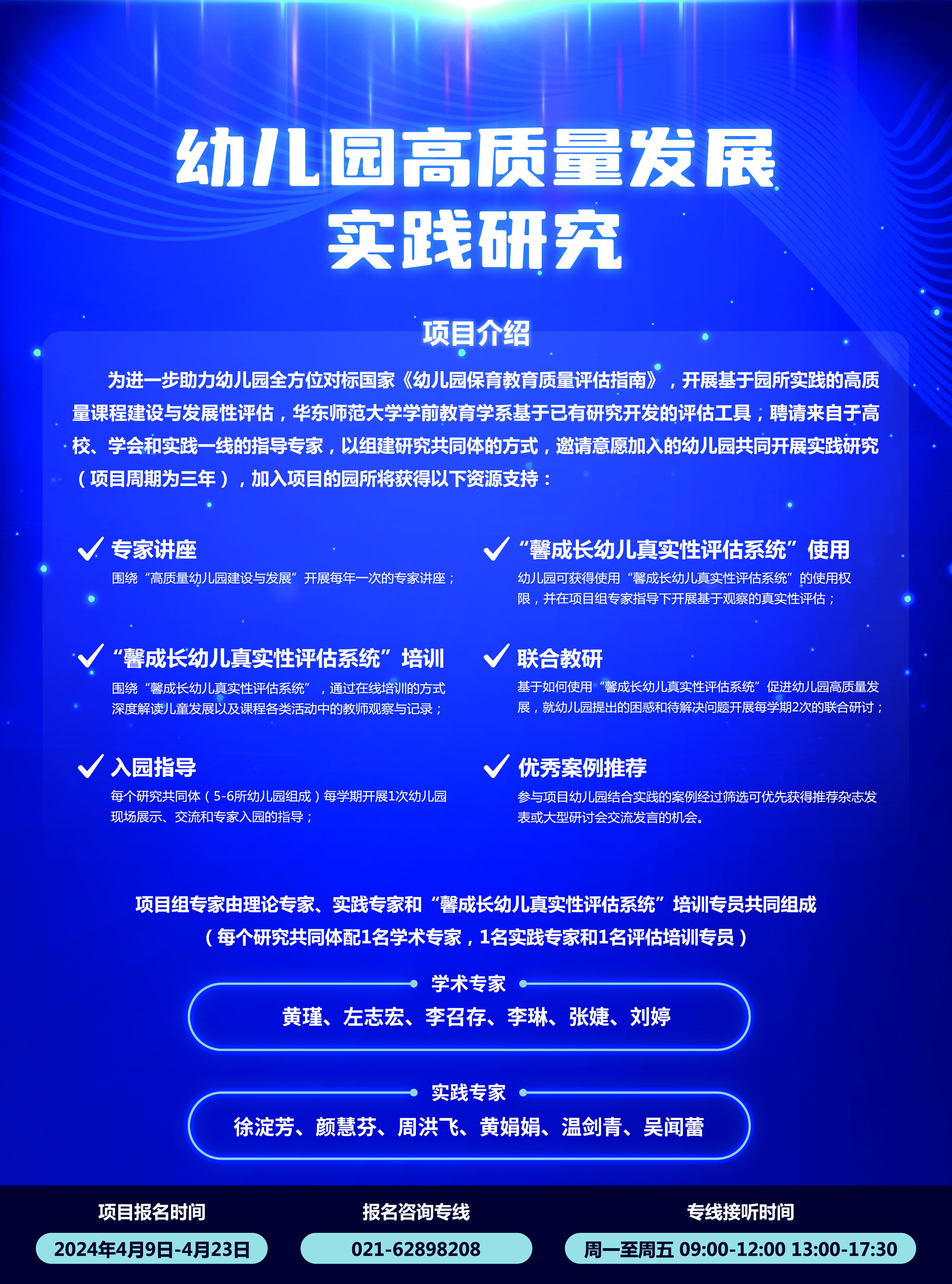 幼儿园高质量发展实践研究项目