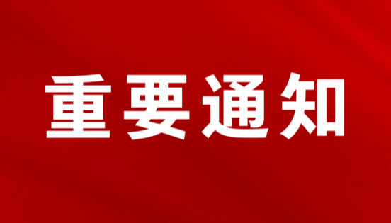 通知丨关于开展2026年玩具和婴童用品行业升级和创新产品推荐工作的通知