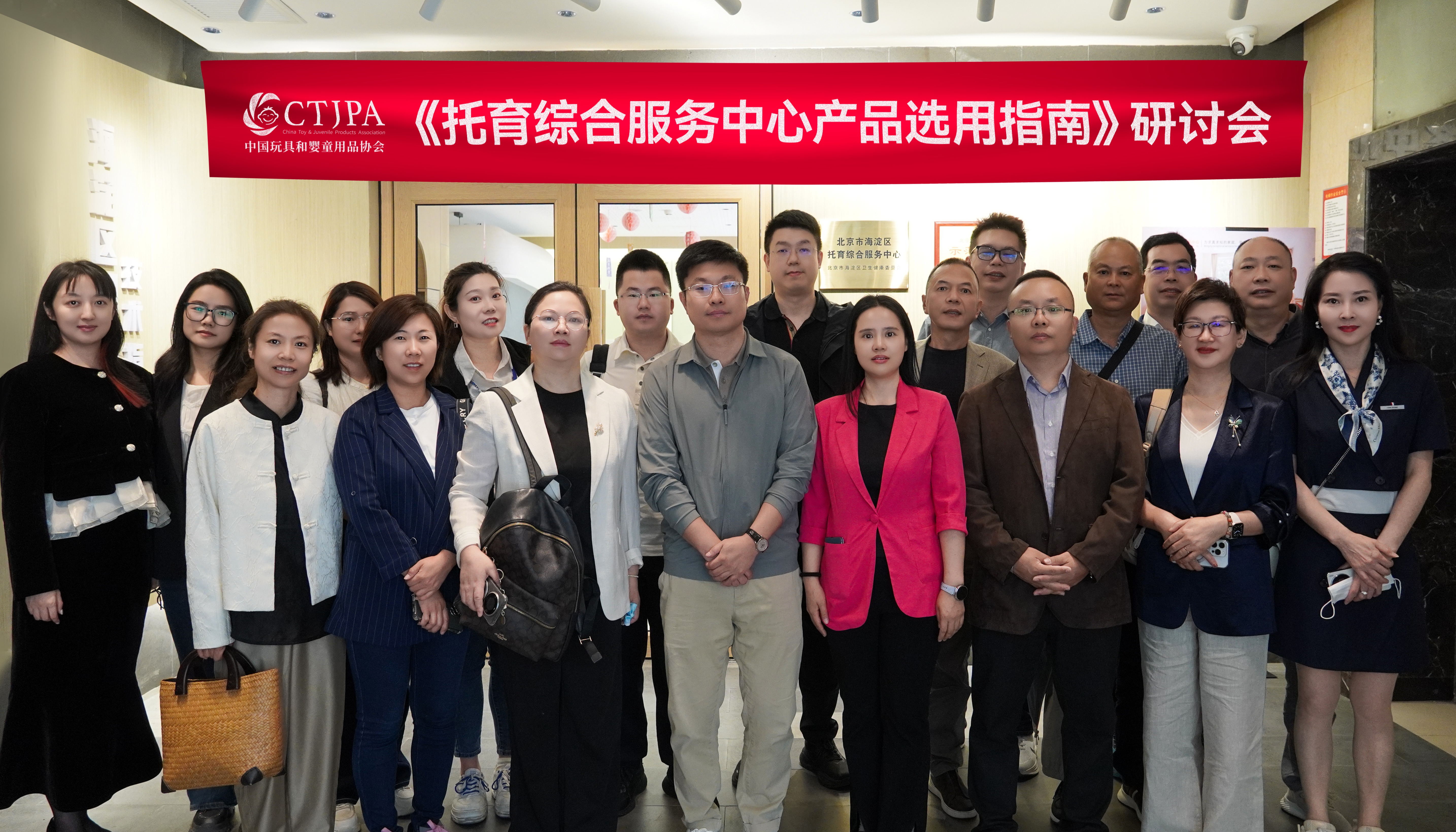 《托育综合服务中心产品选用指南》研讨会成功举办，近20家企业共话托育“采购难”破局之道