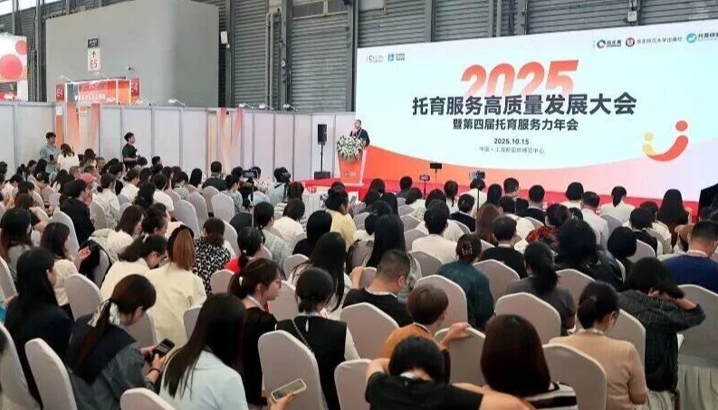 两天大会+半天参访，2026托幼高质量发展大会10月上海见