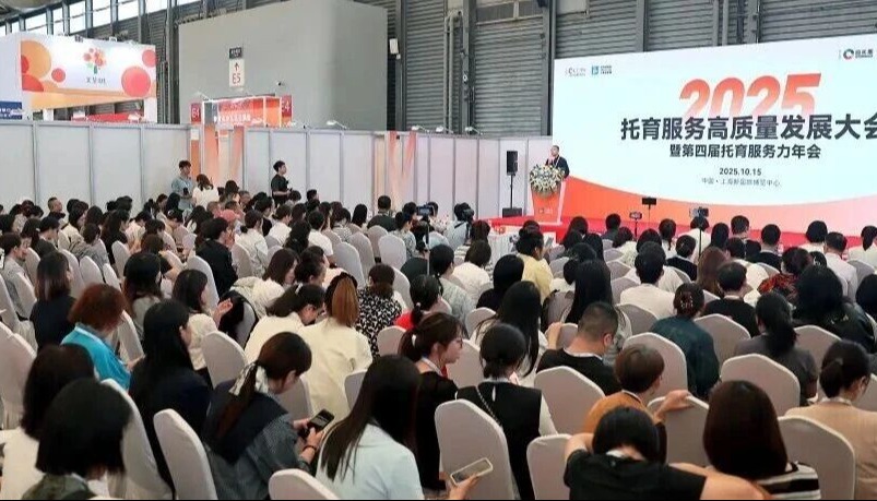 两天大会+半天参访，2026托幼高质量发展大会10月上海见
