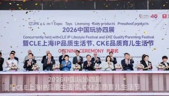 四十正青春！2026中国玩协四展在上海盛大开幕