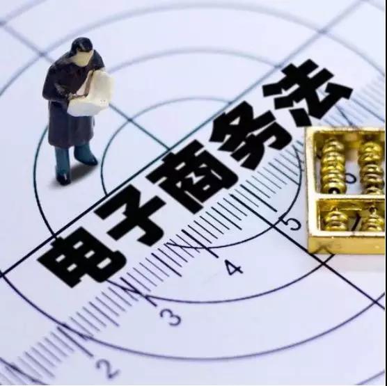 《电商法》正式实施：实体零售自强是关键，谁将最受影响