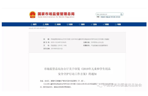 市场监管总局：儿童和学生用品安全守护行动涉及这类产品