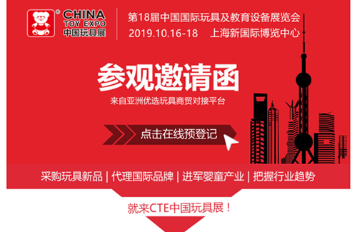 CTE中国玩具展规模再创新高，参观预登记系统现已全面开放