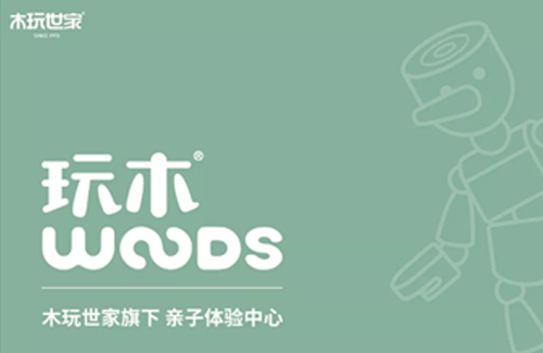 木玩世家亮相CTE中国玩具展，引领儿童玩具新潮流