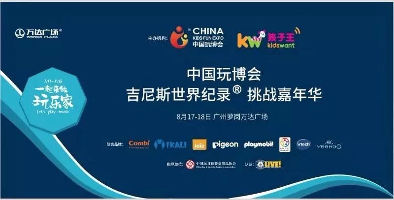 千人竞技5破吉尼斯世界纪录 亲子产业互动生态圈首现羊城