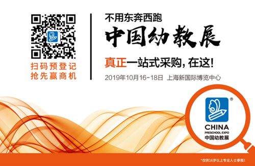 数百优质国际幼教品牌十月抢滩CPE中国幼教展