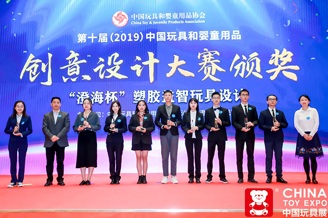 第十届中国玩具和婴童用品创意设计大赛颁奖典礼jpg