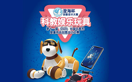 中国玩具展讯 6000+工业设计专业师生齐聚 赋能玩具创意设计