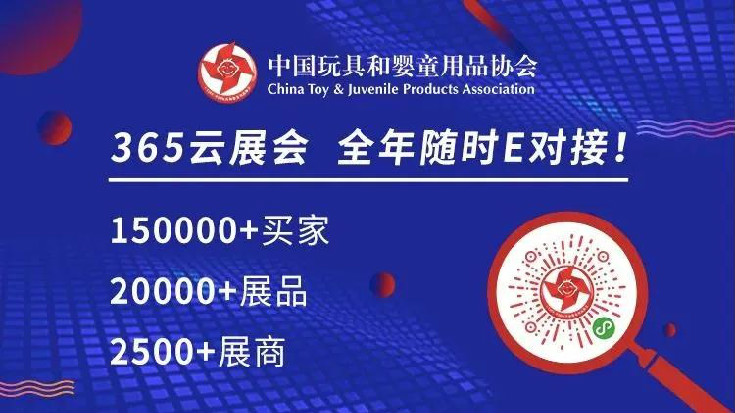 CTE中国玩具展讯 | 150,000+买家，云展会又有576家新展商入驻
