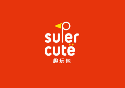 划重点 | SUPERCUTE趣玩包参加CTE中国玩具展