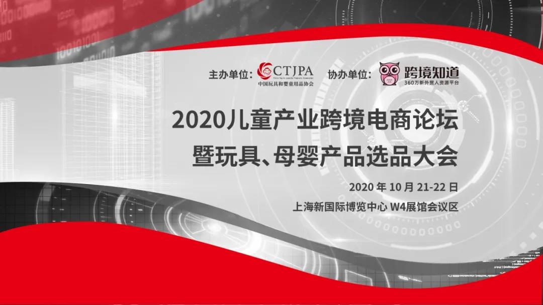 CTE中国玩具展讯 | 后疫情时代跨境电商如何做？