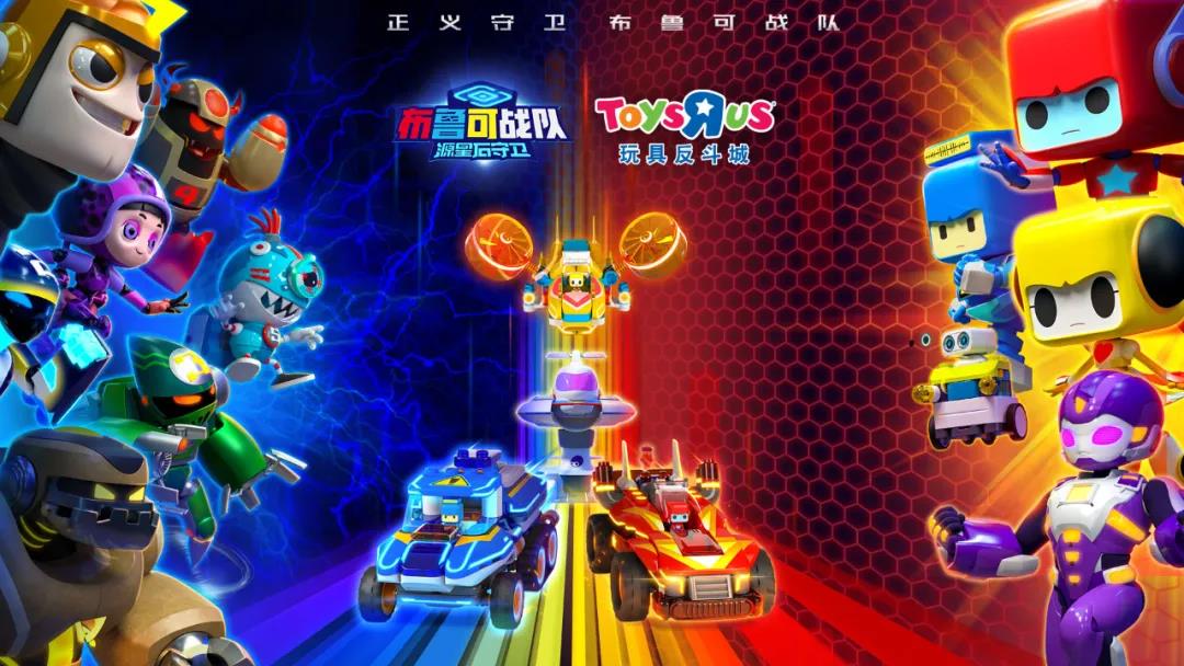 CTE中国玩具展|左手益智，右手IP：玩具反斗城的两招杀手锏