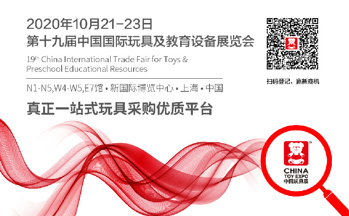 CTE中国玩具展 | 渠道商、代理商等行业头部买家的需求是？