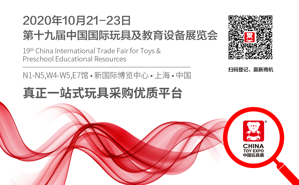 CTE中国玩具展讯 | 2020年展会有这些新变化！请收藏这份观展