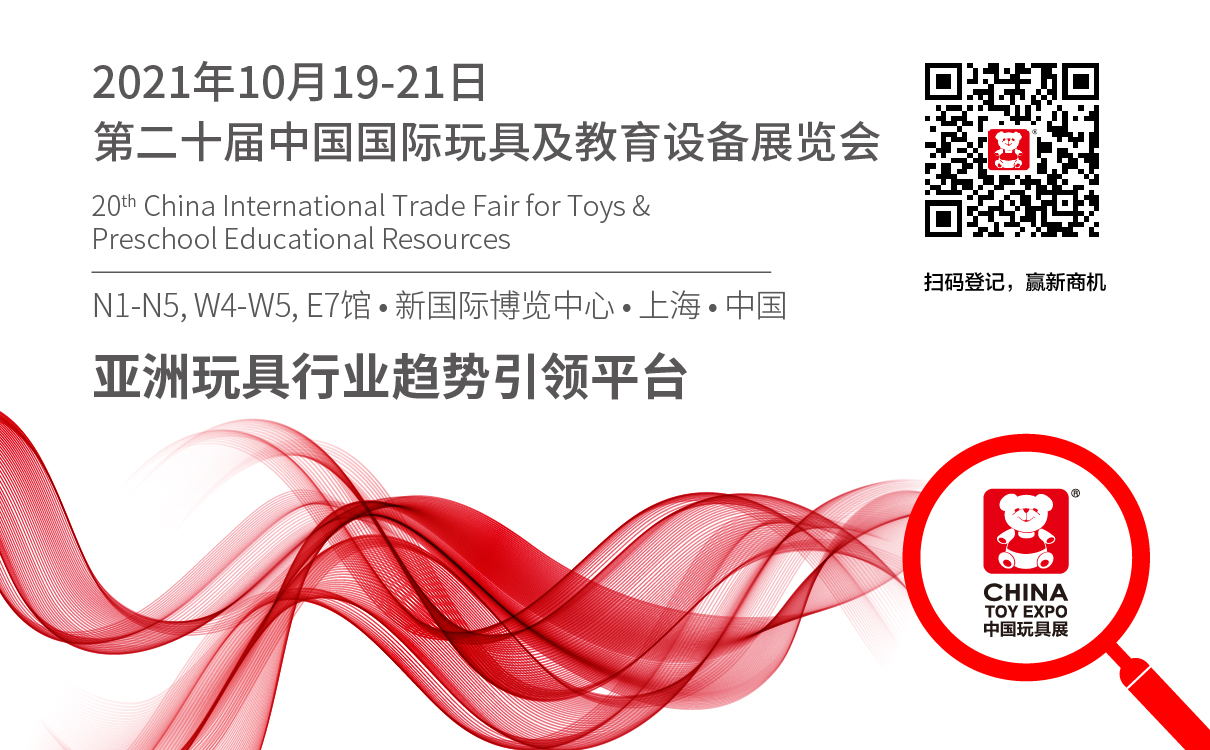 2021年纽约玩具展宣布取消 | CTE中国玩具展