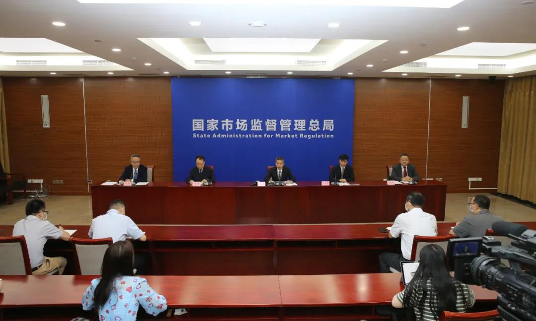 市场监管总局举行2021年第三季度例行新闻发布会