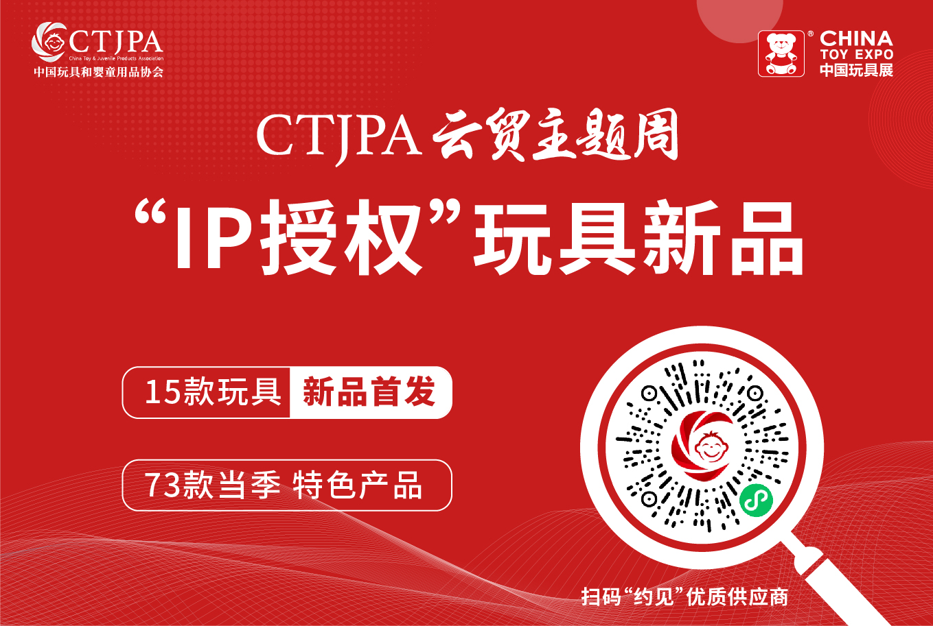 全网热门正版IP助力 这些新品将成爆款 | CTE中国玩具展