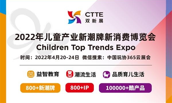 超酷！10万+当季热卖新品都在这儿了 CTE中国玩具展