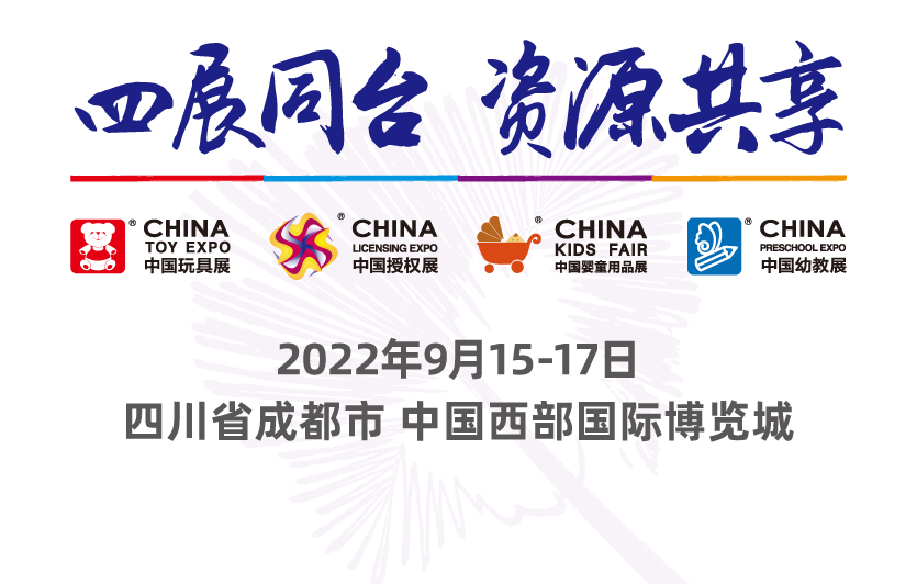 集体奔赴这一行业盛会，全国大买家有话说！ CTE中国玩具展