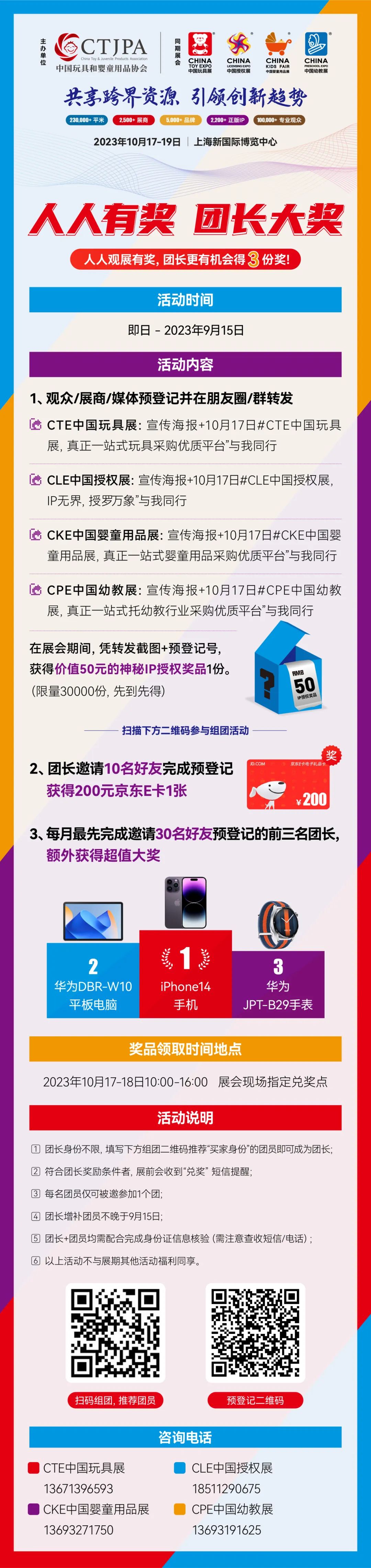 【观展有奖】即日完成参观预登记，赢豪礼！CTE中国玩具展