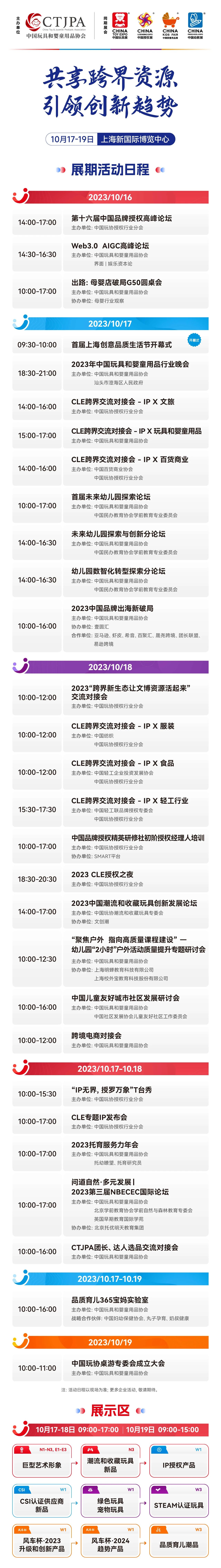行业趋势风向标2023中国玩协四展同期活动首发CTE中国婴童展