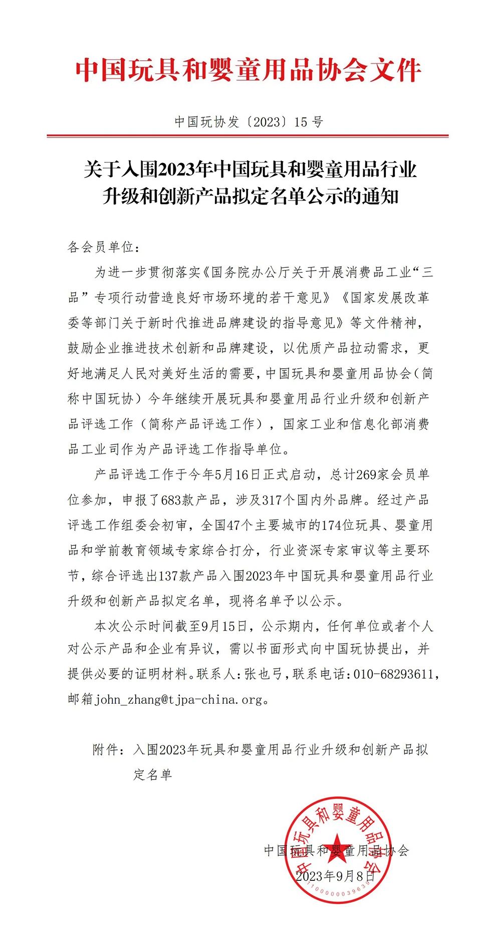 2023升级和创新产品公示