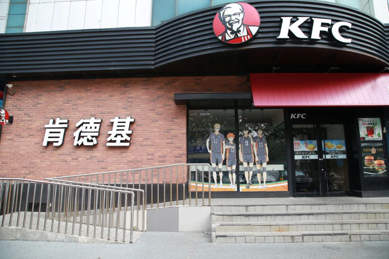 展商速递① | 《排球少年!!》联动KFC，点燃年轻人的青春热血