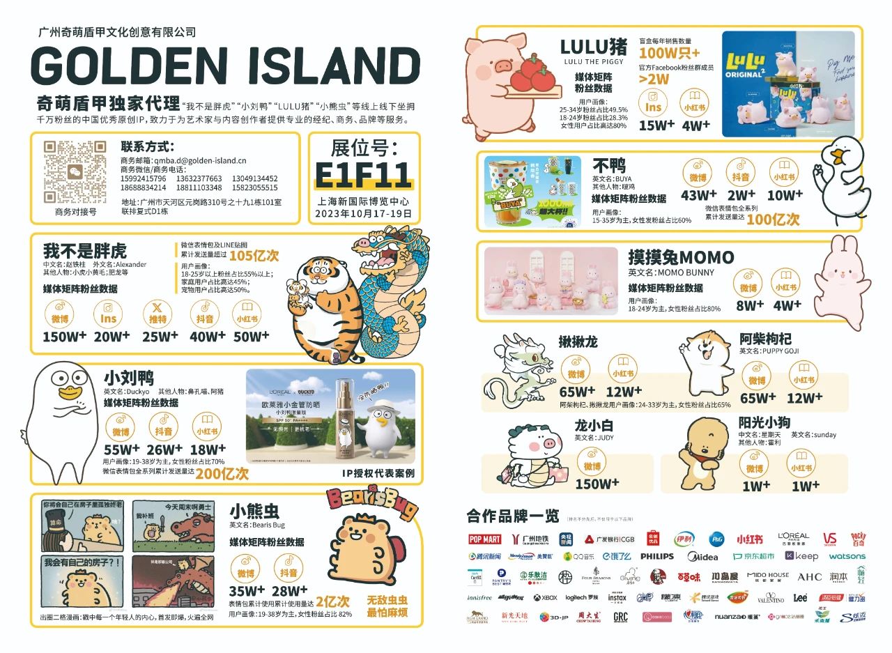 先睹为快3 B.Duck小黄鸭小刘鸭我不是胖虎等“网红形象“IP