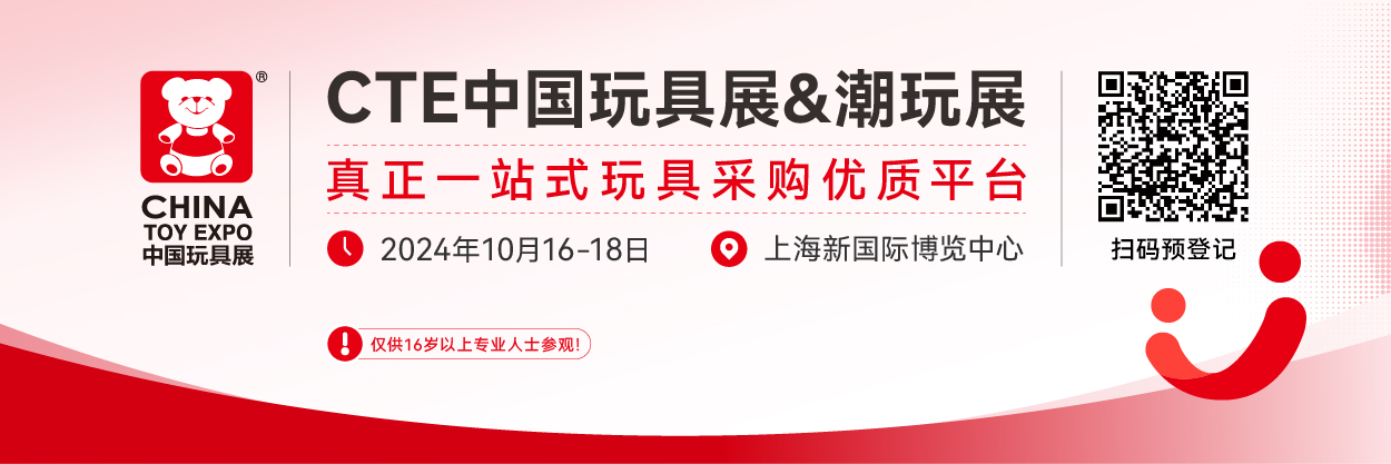 WEB3.0 AIGC高峰论坛 AI是如何赋能玩具行业的 CTE中国玩具展