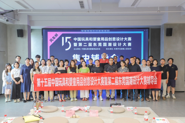 潮玩设计大赛吹响“集结号”，20+重点设计院齐聚东莞