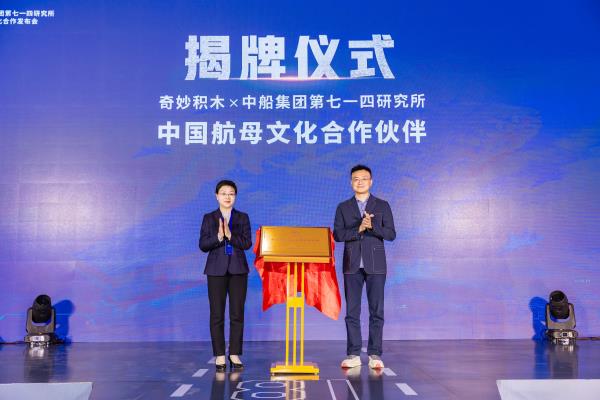携手大国重器，奇妙积木的创新叙事